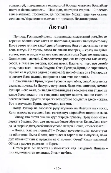 Подобна свету - фото 3