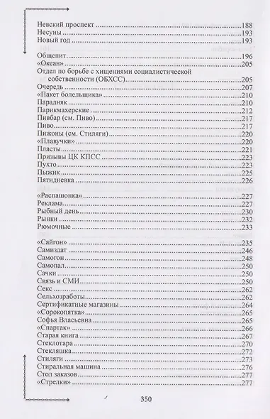 Ленинградский лексикон - фото 5