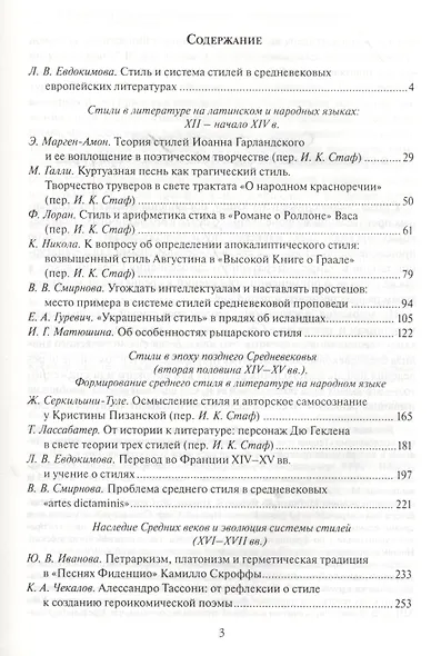 Стили в литературах средневековой Европы - фото 2