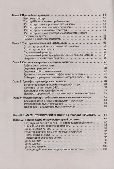 ARDUINO От азов программирования до создания практических устройств (м) Белов - фото 3