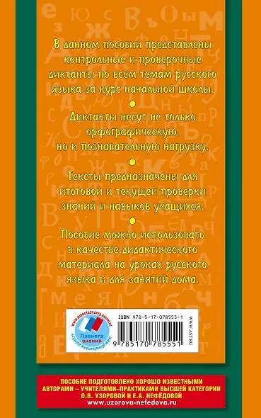 Диктанты по русскому языку : 1-4 классы - фото 2