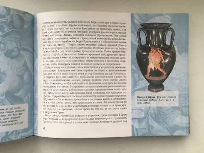 Илиада и Одиссея. Искусство детям - фото 7