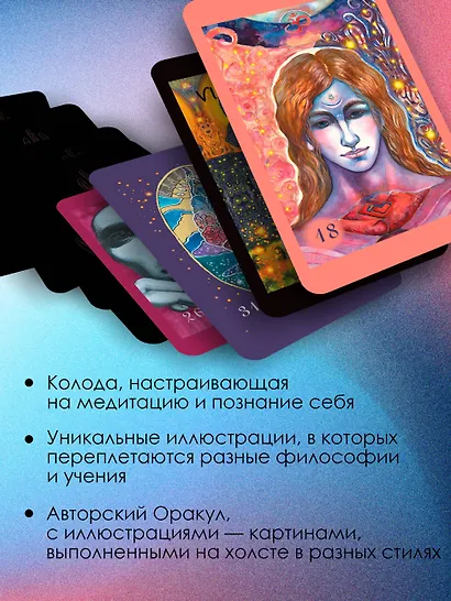 Оракул нежных сплетений. Карты-медитации. Ответы на глубинные вопросы - фото 5