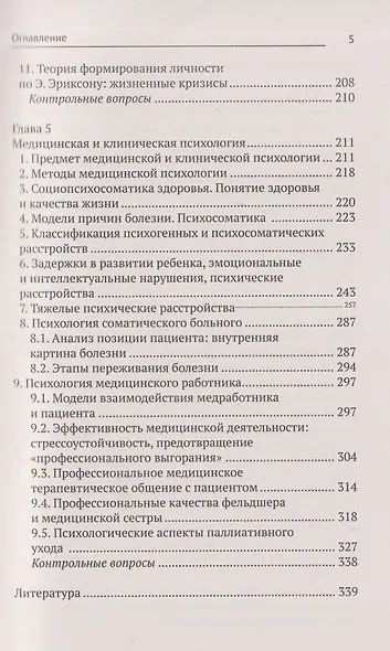 Психология для медицинских колледжей: учебное пособие - фото 4
