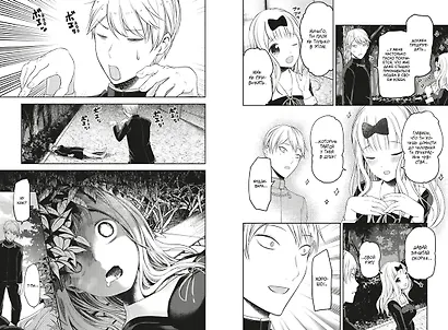 Госпожа Кагуя: в любви как на войне. Книга 6 (Том 11, 12) - Любовная битва двух гениев. (Kaguya-sama Love Is War). Манга - фото 12