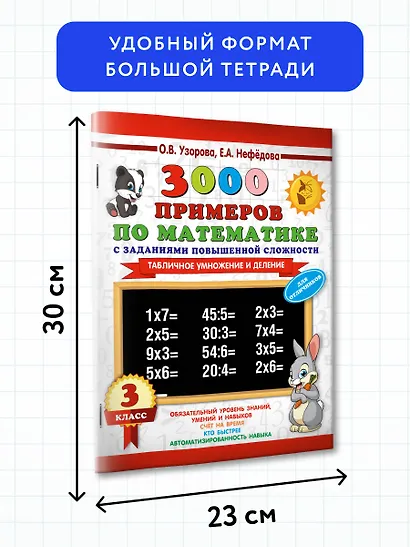 3000 примеров по математике с заданиями повышенной сложности. 3 класс. Табличное умножение и деление и задания повышенной сложности - фото 6