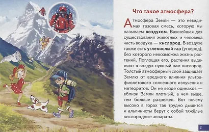 Обучающие карточки. Что ты знаешь о земле? - фото 2