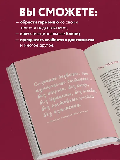 Ты вся светишься! Как зажечь внутреннее солнце и найти путь к счастью - фото 6