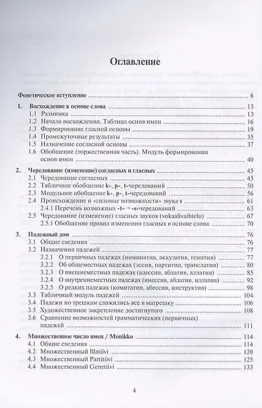 Основы словоизменения: Секреты финской грамматики: Учебное пособие - фото 2