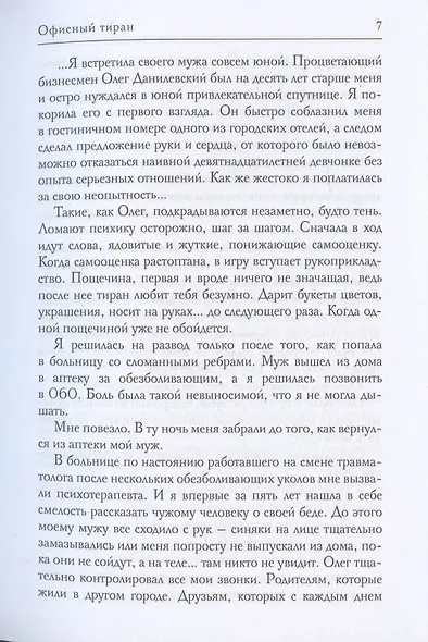 Офисный тиран - фото 6