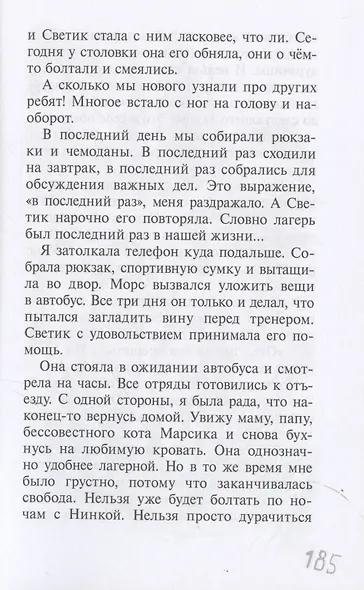 Снежное лето - фото 5