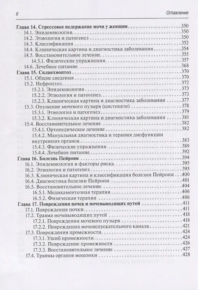 Медицинская реабилитация при заболеваниях и повреждениях органов мочевыделения - фото 5
