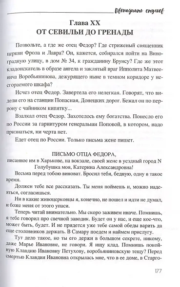 Двенадцать стульев - фото 5