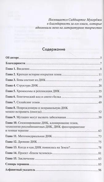 Узнай о своих генах. Азбука для небиологов - фото 2