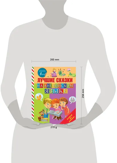 Лучшие сказки на английском языке - фото 3
