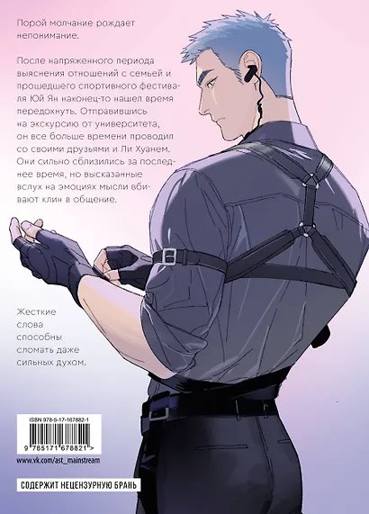 Ты здесь. Том 3 (Here U Are). Маньхуа - фото 2