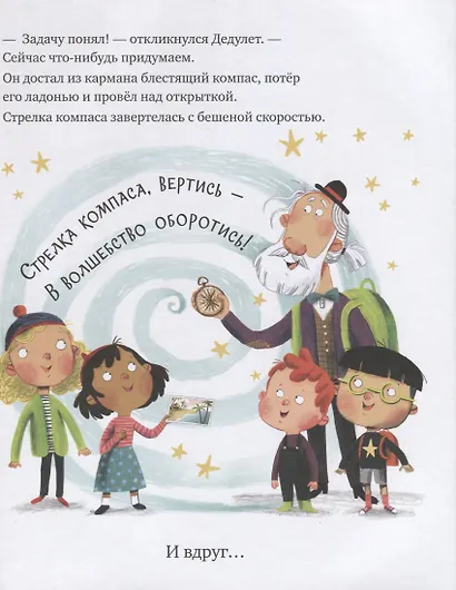 Книжки-картинки. Привет, Дедулет! - фото 5