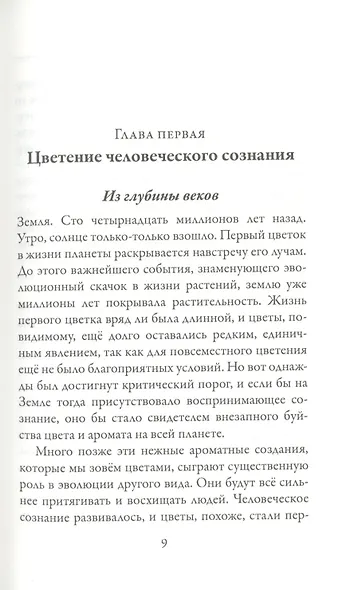 Новая земля. Пробуждение к своей жизненной цели - фото 8
