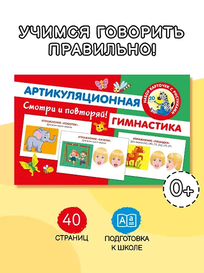 Артикуляционная гимнастика - фото 3