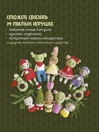 Амигуруми. Путешествие в волшебный мир игрушек - фото 6