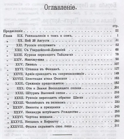 Записная книжка штабного офицера во время Русско-Японской войны с иллюстрациями, планами и кроки - фото 2