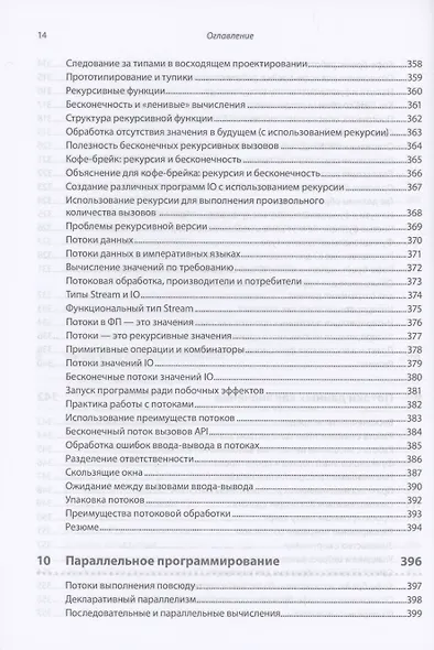 Грокаем функциональное программирование - фото 15