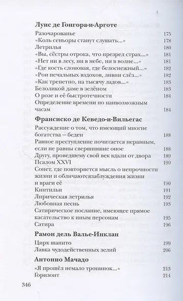 Увидеть то, что незримо... Поэты Испании, Португалии и Латинской Америки в переводе Майи Квятковской - фото 5