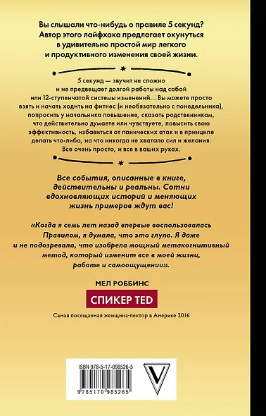 Правило 5 секунд. Как успевать все и не нервничать - фото 2