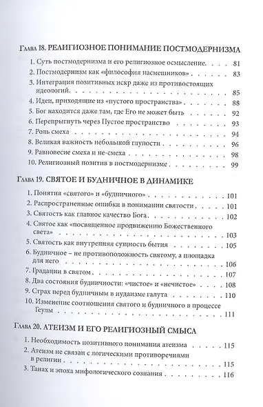 Израиль и человечество. Новый этап развития. Часть 3 - фото 4