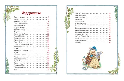 Басни - фото 4