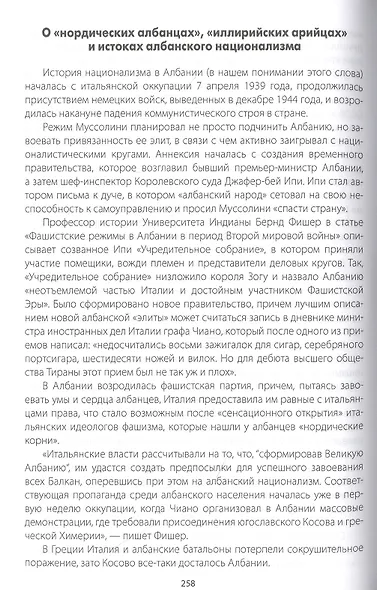 Записки балканиста. 2019-2021 - фото 8