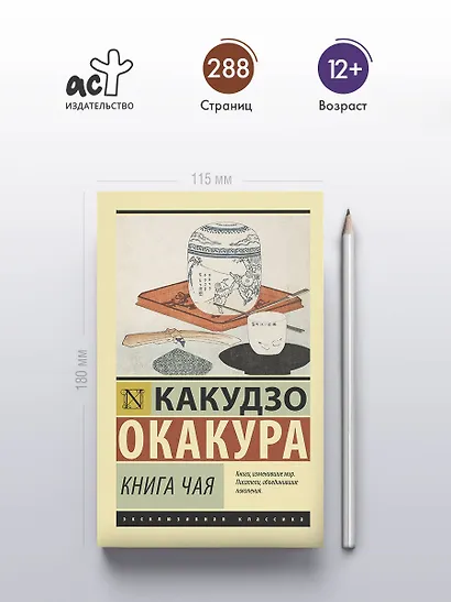 Книга чая - фото 4