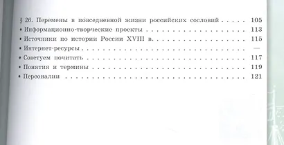 История России. 8 класс. Учебник для общеобразовательных организаций. В двух частях (комплект из 2 книг) - фото 5