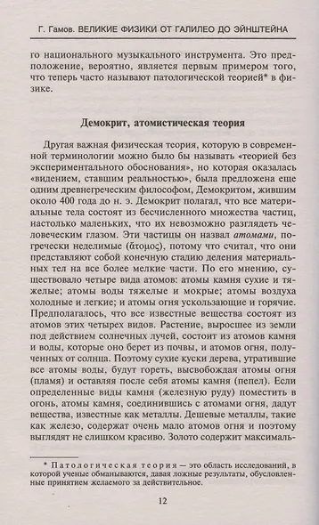 Великие физики от Галилео до Эйнштейна. Как были сделаны самые значимые научные открытия - фото 6