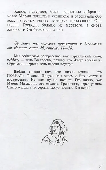 Воскресение Иисуса - фото 5