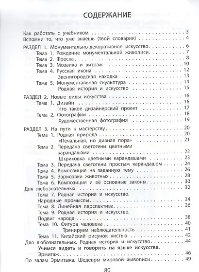 Изобразительное искусство. 4 класс. Учебник. "Разноцветный мир" - фото 2