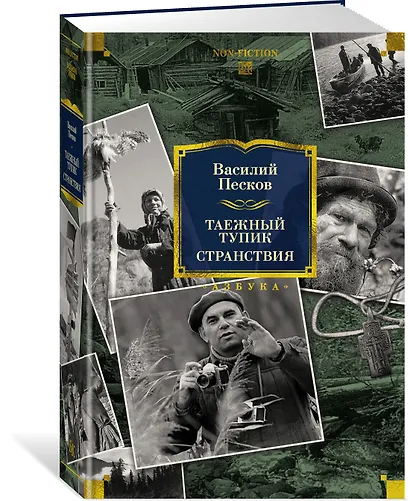 Таежный тупик. Странствия - фото 3