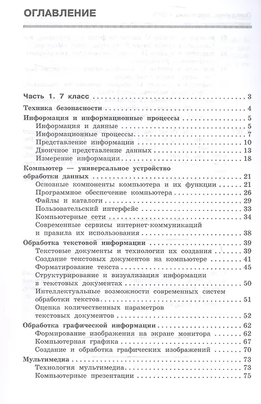 Информатика. 7-9 классы. Базовый уровень. Сборник задач и упражнений. ФГОС 2021 - фото 2