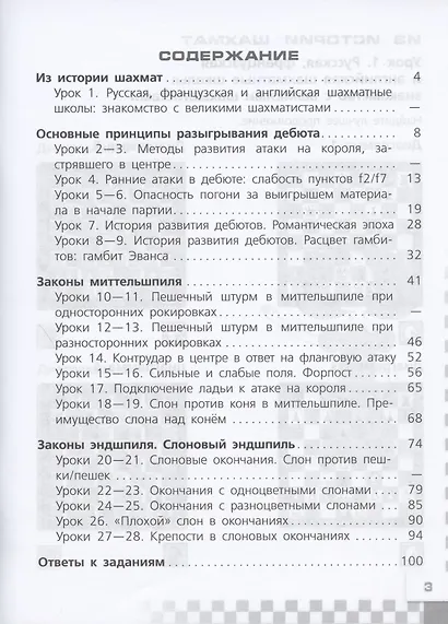 Прудникова. Шахматы в школе. 6 год обучения. Задачник. - фото 2