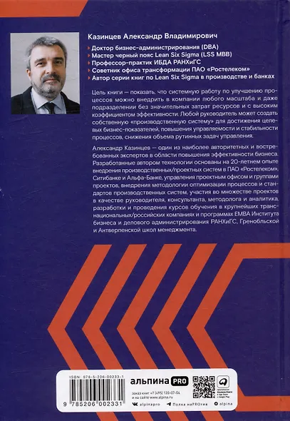 Технология развития производственной системы: Повышение эффективности бизнеса по методике Lean Six Sigma - фото 2