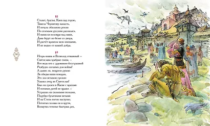 Слово о полку Игореве - фото 12