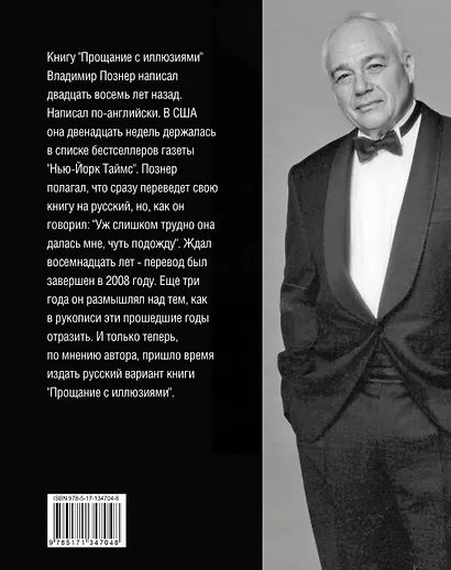 Прощание с иллюзиями - фото 2