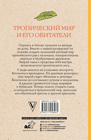 Тропический мир и его обитатели - фото 2
