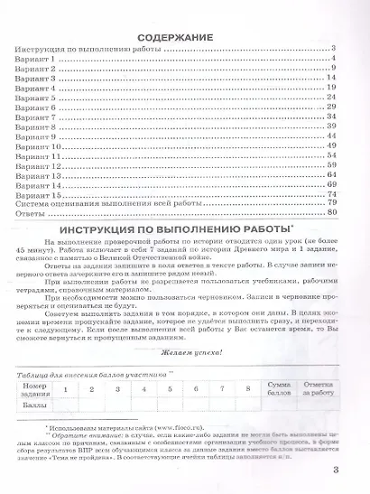 ВПР. История. 5 класс. Типовые задания. 15 вариантов заданий. Подробные критерии оценивания. Ответы. ФГОС НОВЫЙ - фото 2