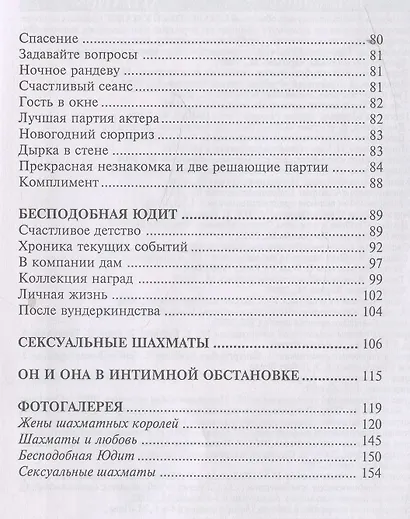 Жены шахматных королей. Веселые миниатюры - фото 3