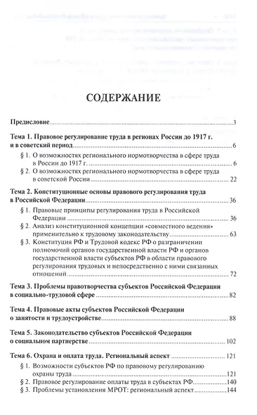 Правовое регулирование труда в субъектах РФ.Уч.пос - фото 2