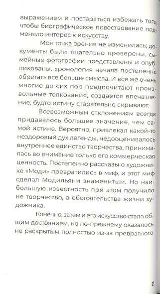 Амедео Модильяни в воспоминаниях дочери и современников - фото 5