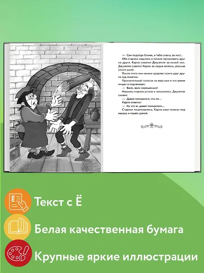 Золотой ключик, или Приключения Буратино (ил. А. Разуваева) - фото 5