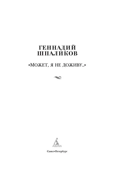 «Может, я не доживу...» - фото 8