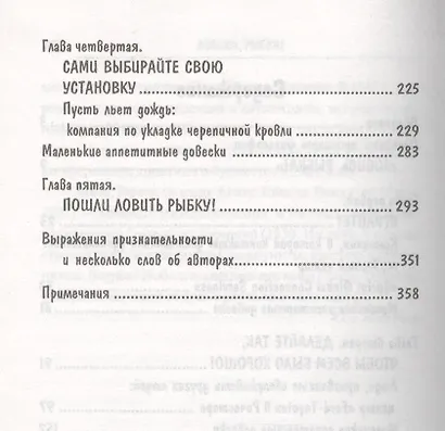 Ловись, рыбка! - фото 3